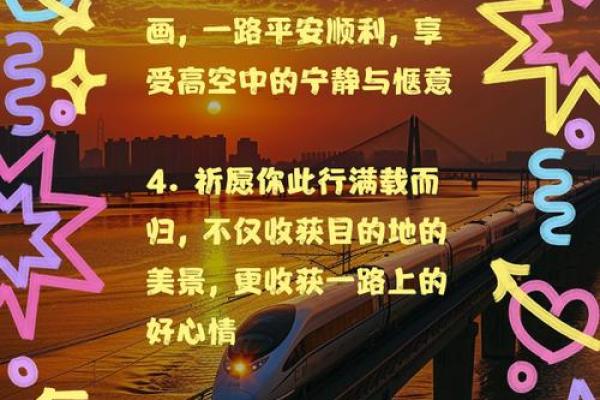 正确选择出行吉日 保证你的出行一帆风顺