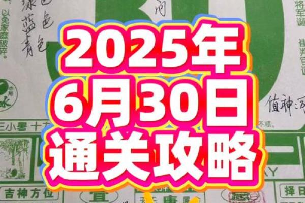 2021年6月25日结婚黄道吉日 2021年6月25日黄历查询