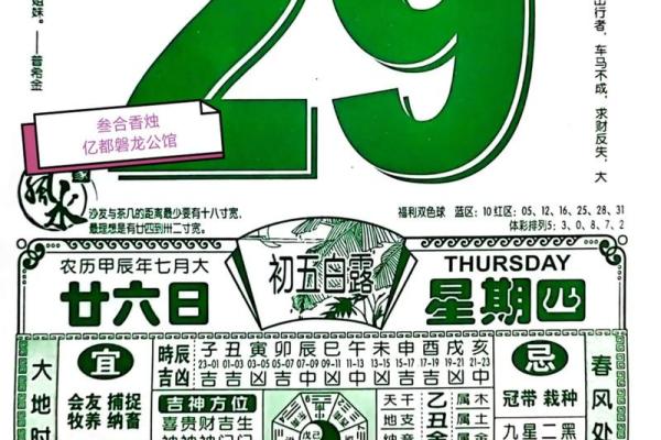 吉日择时是国人的传统习俗 人们在择吉时 通常会