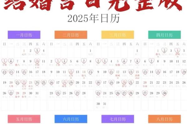 2025年6月19日结婚最佳日子 2025年6月份结婚最佳日期 2025年6月19日结婚最佳日子 2025年6月份结婚最佳日期