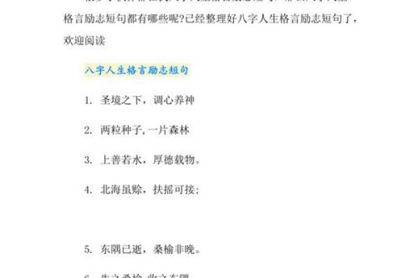 八字励志 八字励志