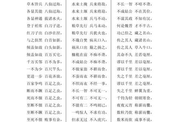 八字开头成语 八字开头成语