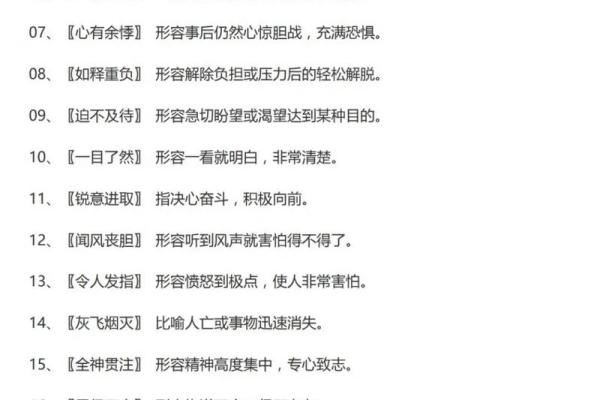 八字开头成语 八字开头成语