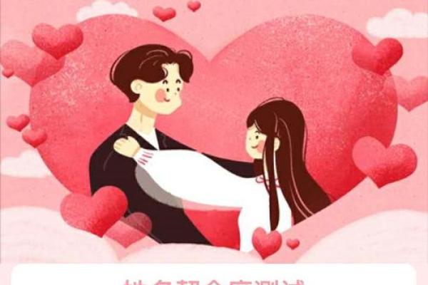 姓名配对姻缘测试