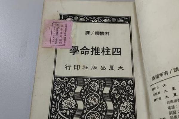 四柱八字高级教材 四柱八字高级教材