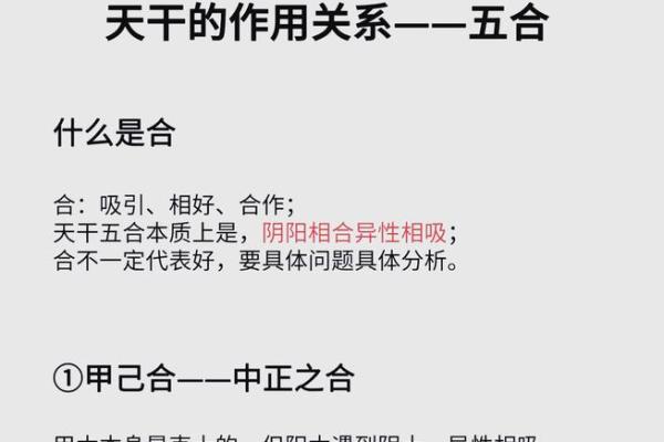 论八字天干五合 八字天干五合有何称谓 论八字天干五合 八字天干五合有何称谓