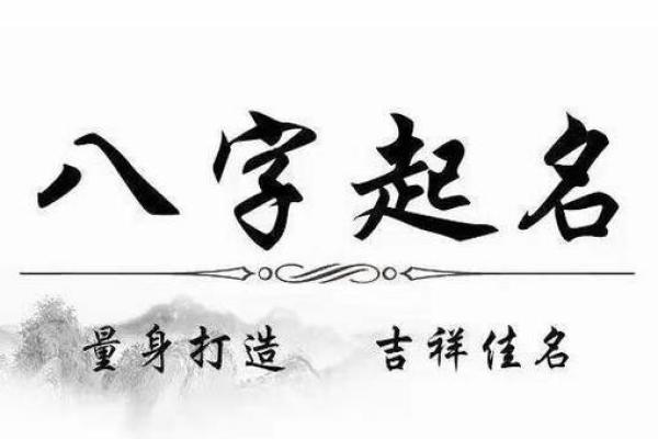 八字姓名起名,起名生辰八字取名字 八字姓名起名,起名生辰八字取名字