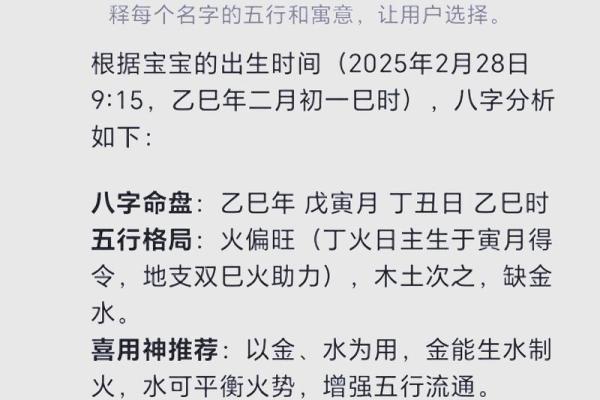 姓名和八字 姓名和八字