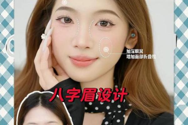 八字眉女人的特征及命运