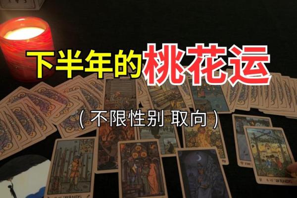 塔罗牌测试：一月桃花运？
