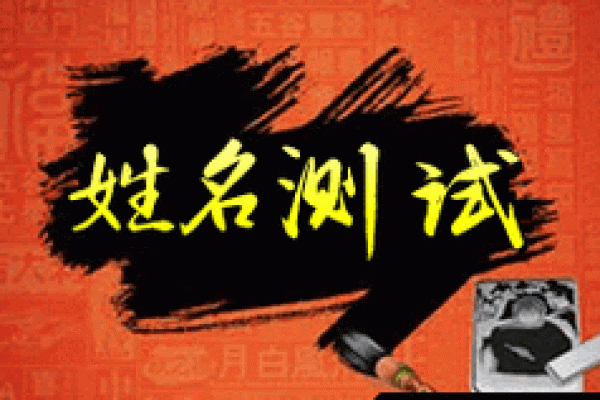 姓名与人生免费测试卜易居 姓名与人生免费测试卜易居