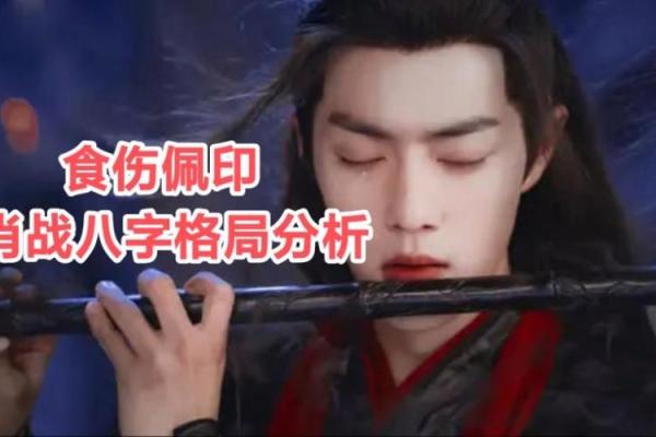 八字伤印 八字伤印