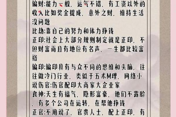 百亿巨富八字格局