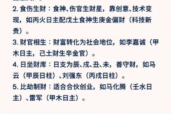 百亿巨富八字格局