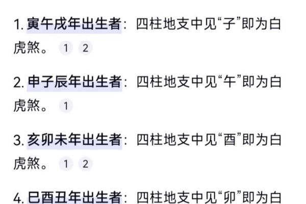 白虎在八字中代表什么意思 白虎八字代表何意