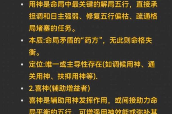 八字喜用神很重要吗