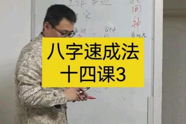 学习八字