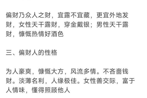 八字里全是偏财无正财