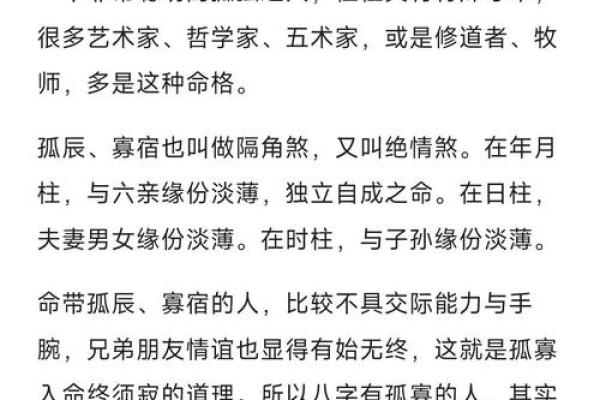 八字中的孤辰寡宿是什么意思？孤辰寡宿的形成原因