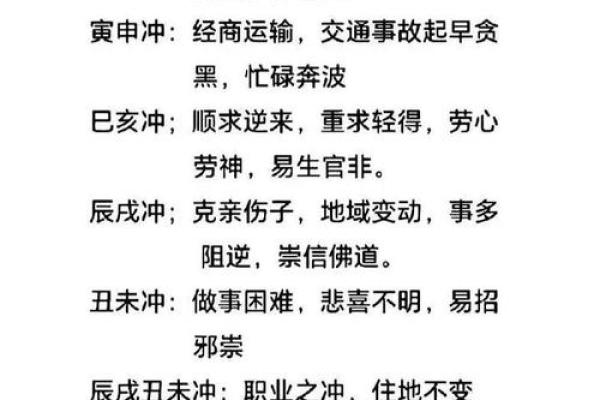 八字六冲主事知识