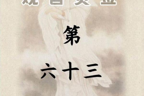 观音灵签第五十四