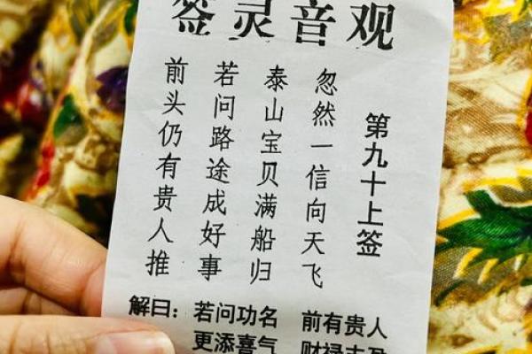 观音灵签五十第