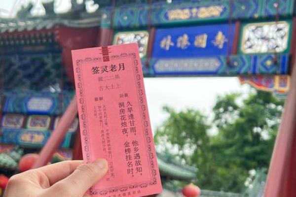 月老灵签抽鉴姻缘签 月老灵签求姻缘签？