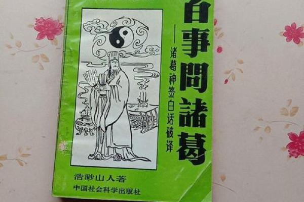 诸葛神算384签文灵不灵