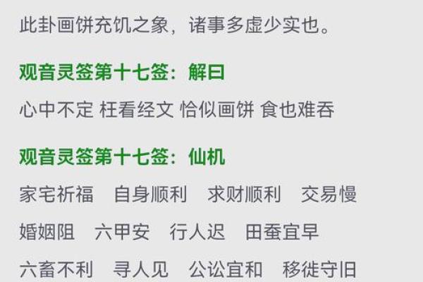 六十甲子观音灵签全解