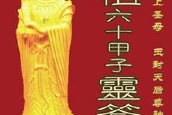 妈祖灵第十四签解签