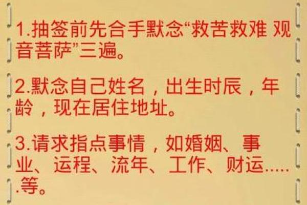 抽签解签观音灵签60签
