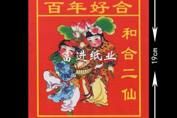 和合二仙和月老的区别