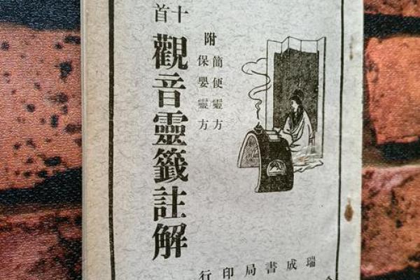 日本观音灵签旧书