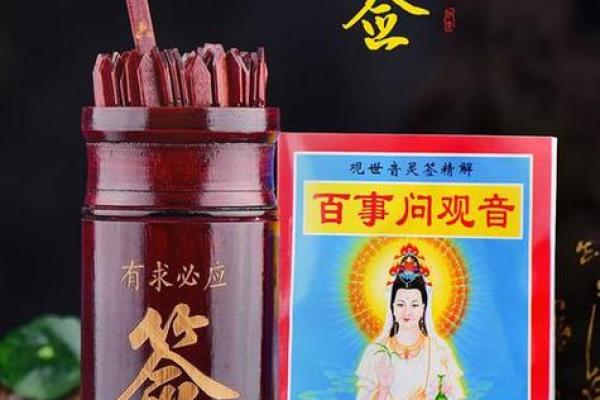 观音灵签10签求事业 观音灵签10签求事业