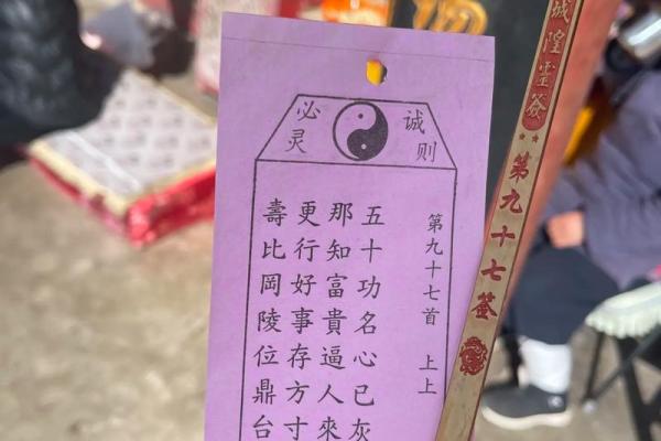 黄大仙灵签94签解签