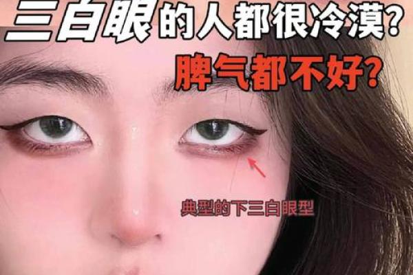 合八字 石榴木命人有三白眼性格如何