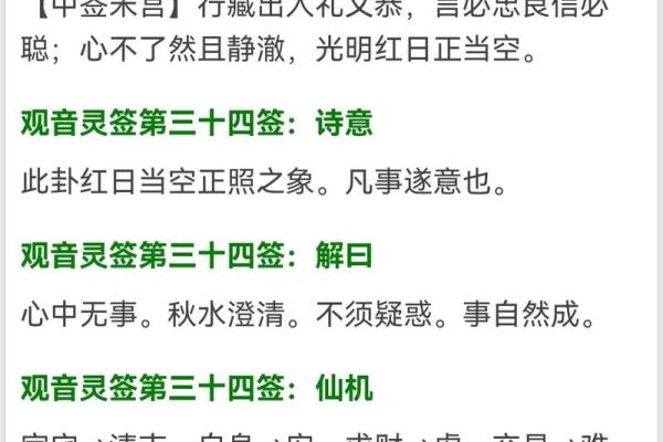 车公灵签第五十九签 纵有名利亦恐倾