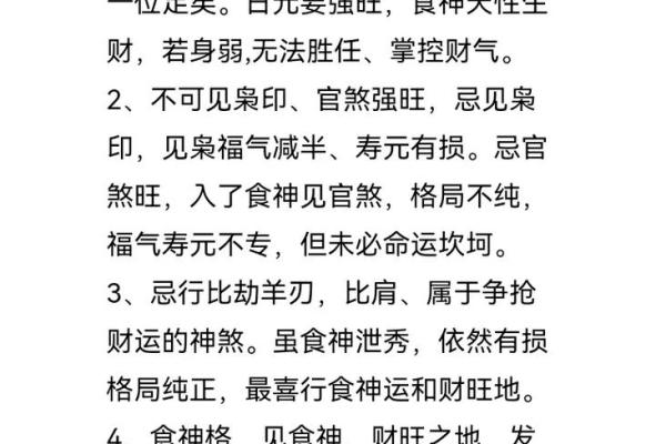 八字论食神，八字格局食神格