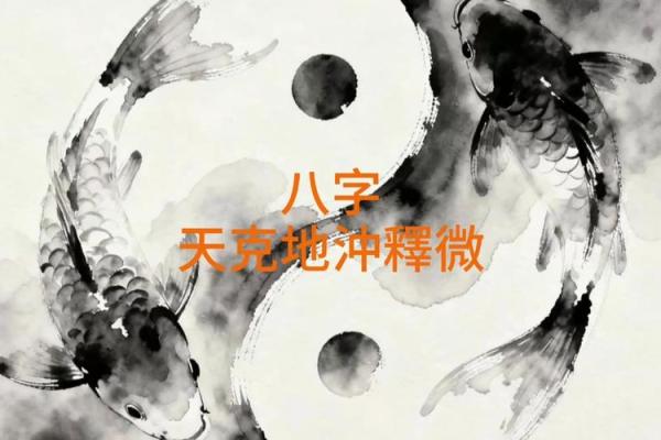 八字冲克之灾不可不防