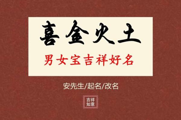 八字喜火取名字用什么