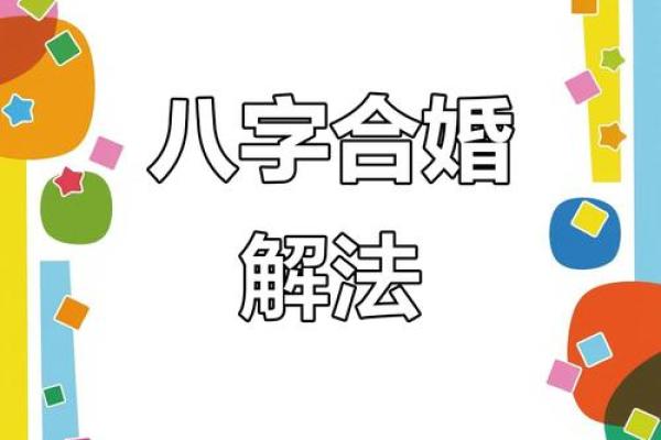 八字与婚姻有关吗?八字怎么看婚姻信息? 八字与婚姻有关吗?八字怎么看婚姻信息?
