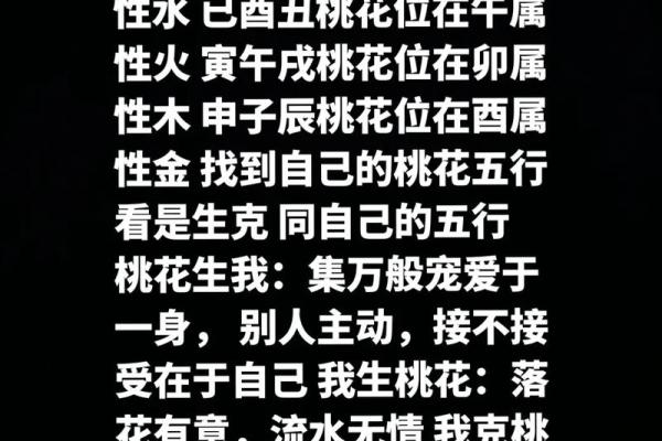 带桃花的八字