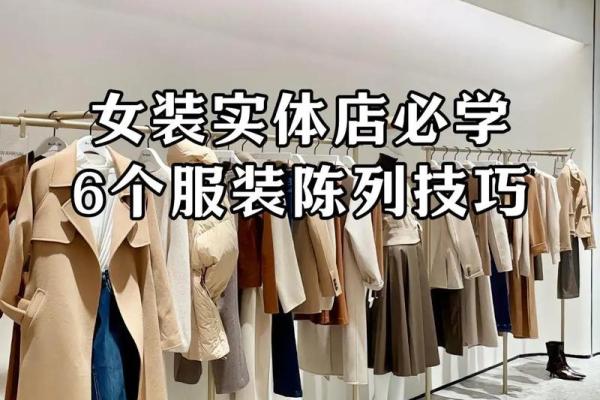 如何打造服装店好风水