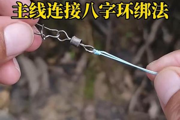 八字还绑鱼钩