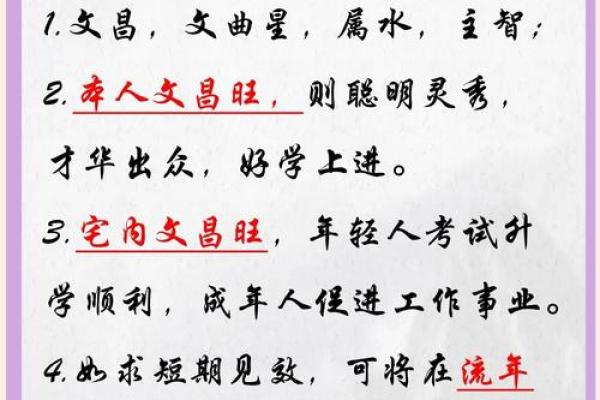 从风水的角度催旺文昌位的妙法