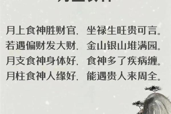 食神生财八字命详解