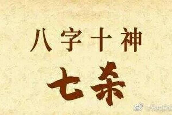 八字七杀坐劫财