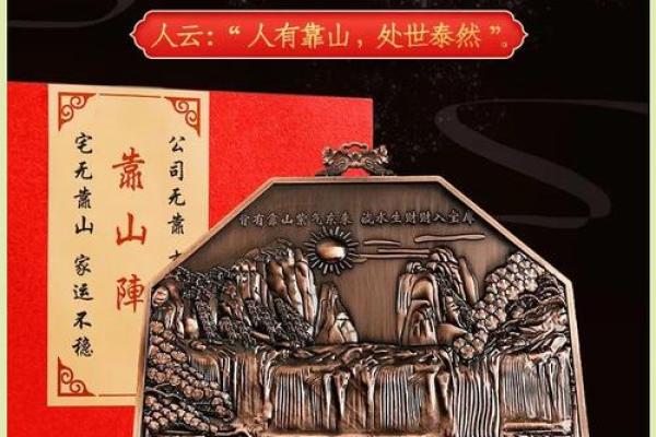 风水靠山,有了靠山,处事泰然 风水靠山,有了靠山,处事泰然