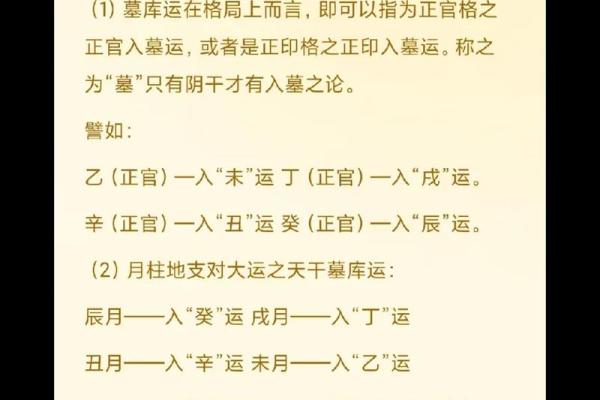 八字墓库定义及具体表现