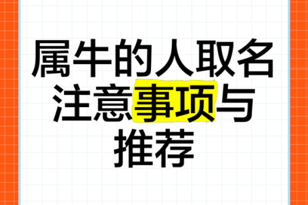 晚上12点出生的属牛男孩适合用什么字取名姓名 晚上12点出生的属牛男孩适合用什么字取名姓名